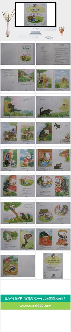 三只小猪幼儿园绘本故事ppt模板预览图